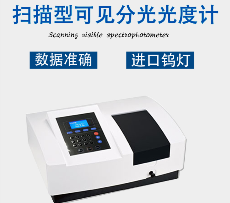 掃描型可見分光光度計(jì)7230G.png